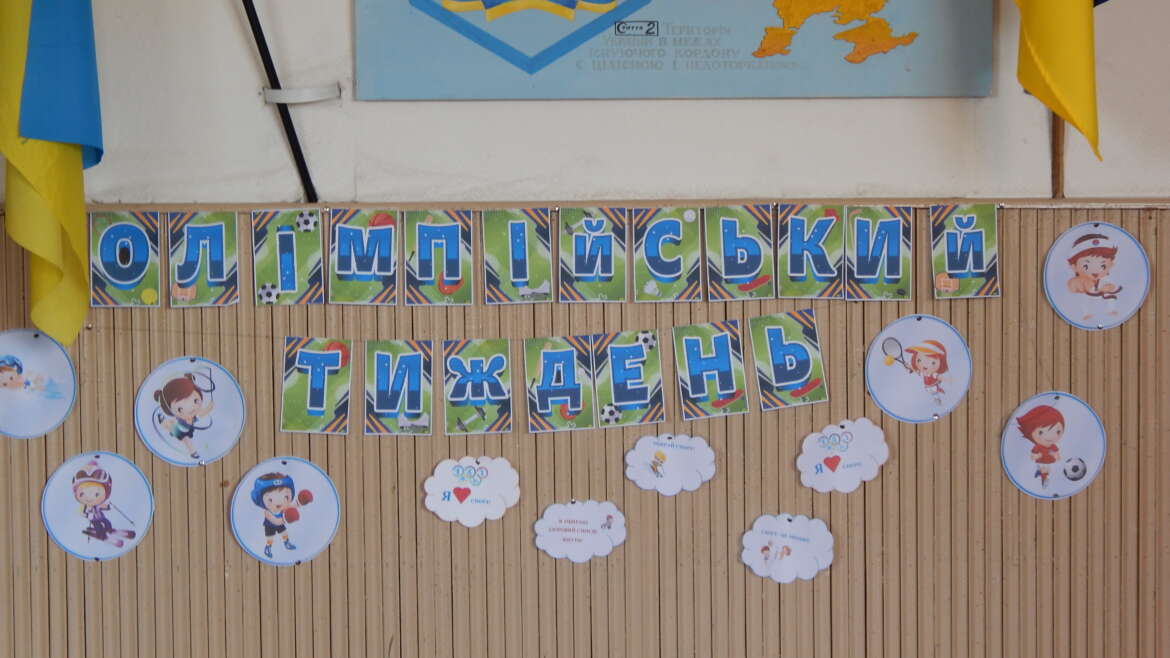 Олімпійський тиждень