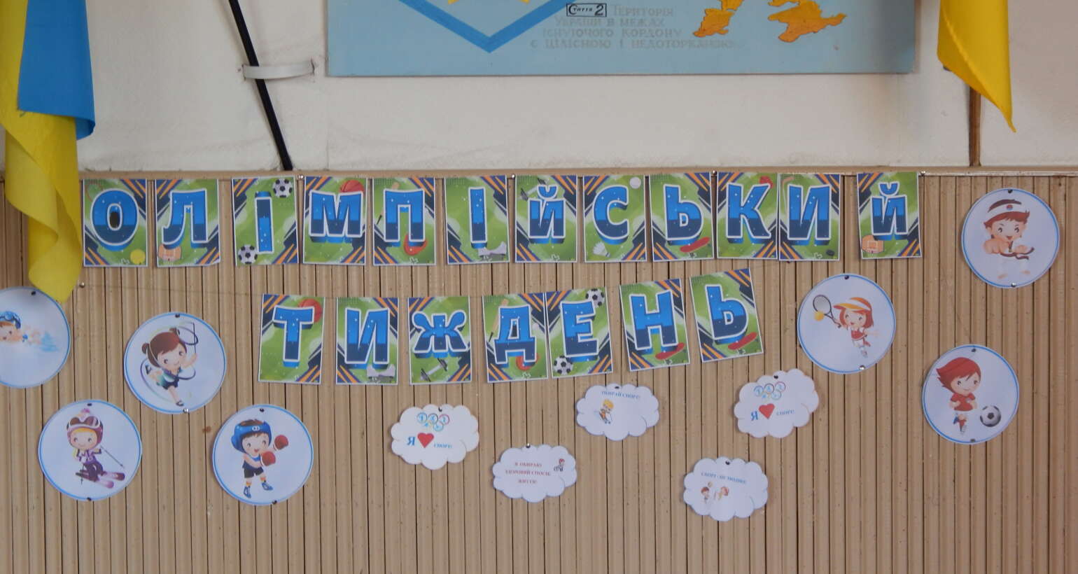 Олімпійський тиждень