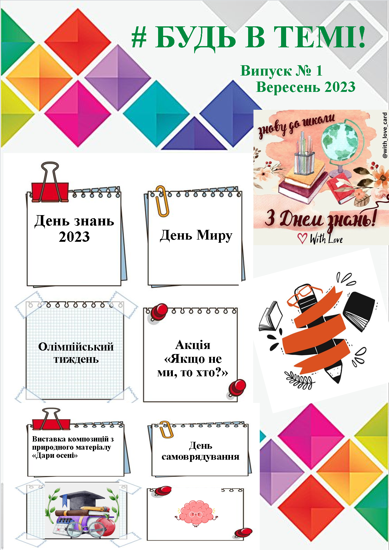 газета вересень