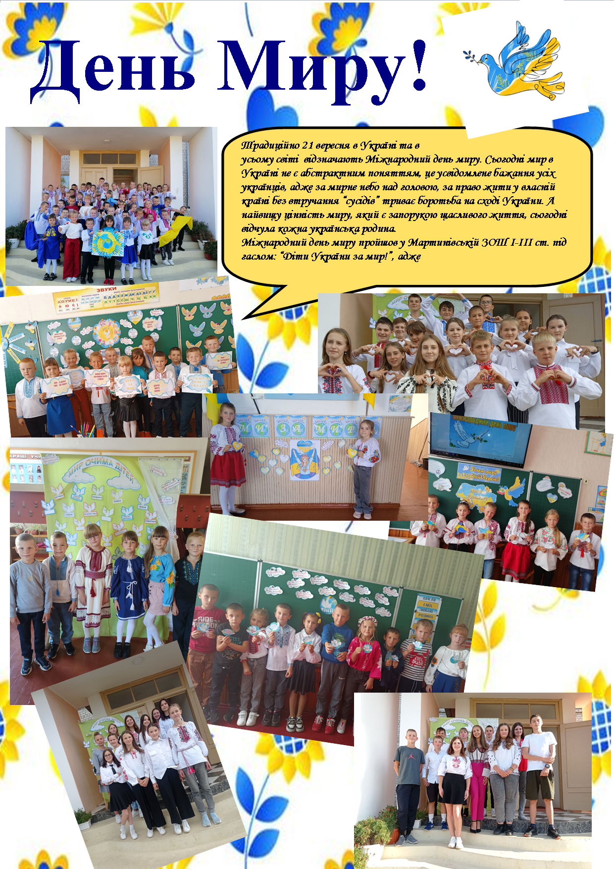 газета день миру