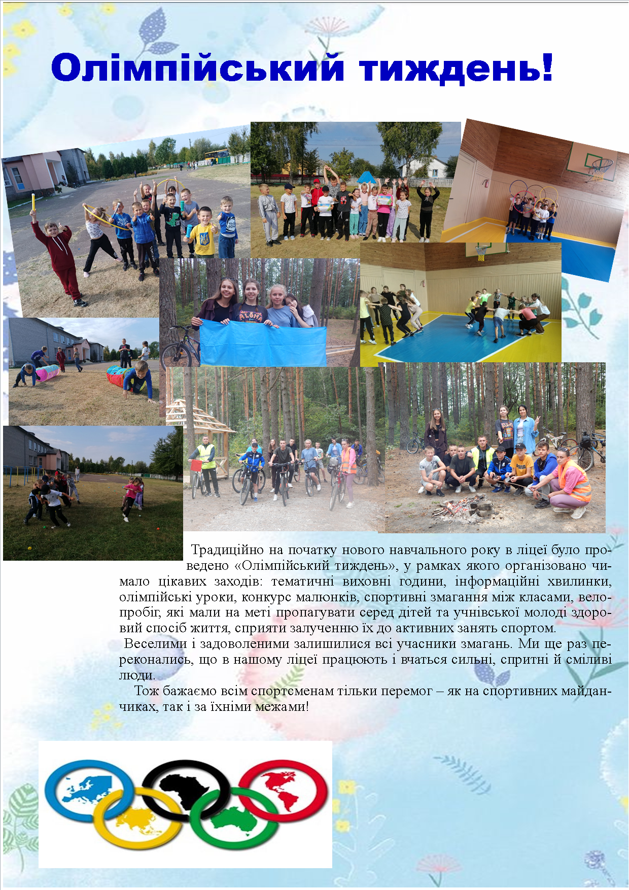 газета олімпійський тиждень