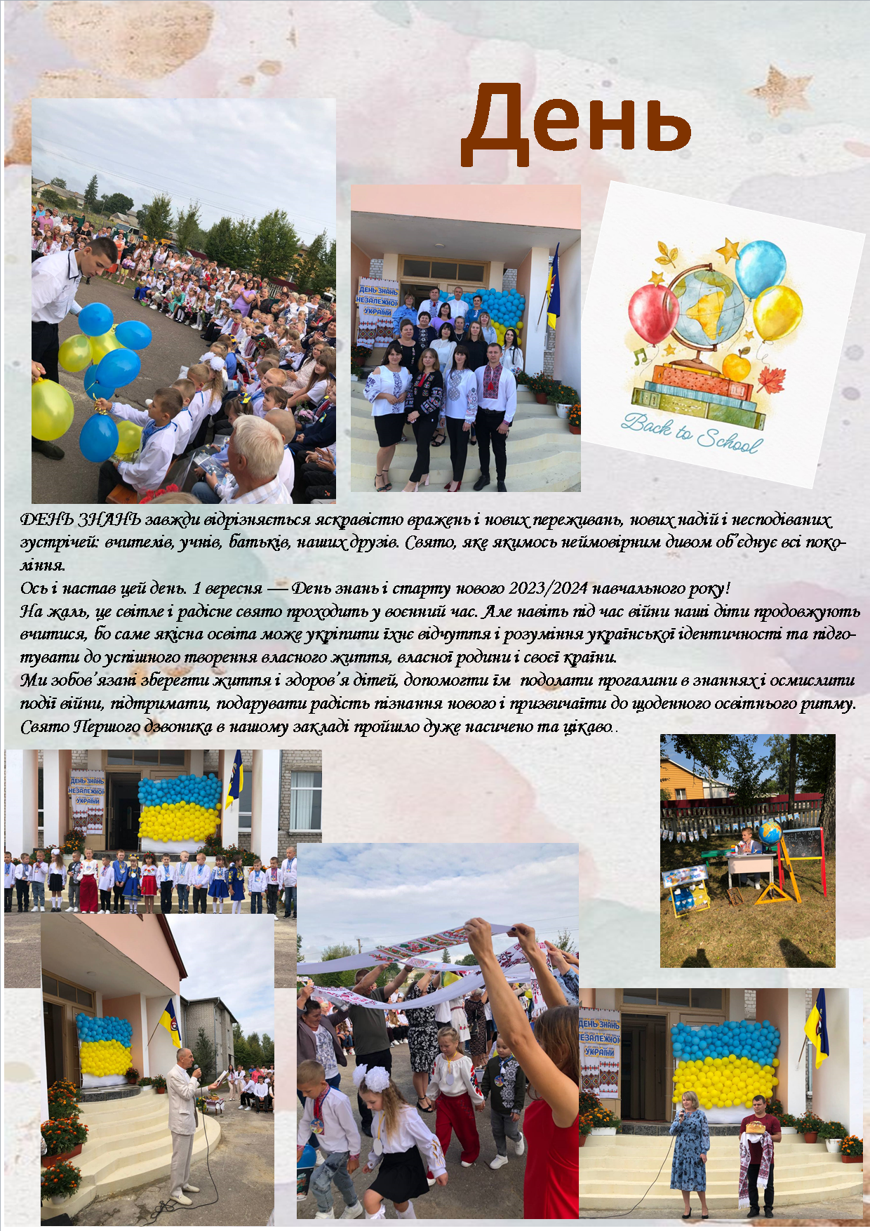 газетадень знань