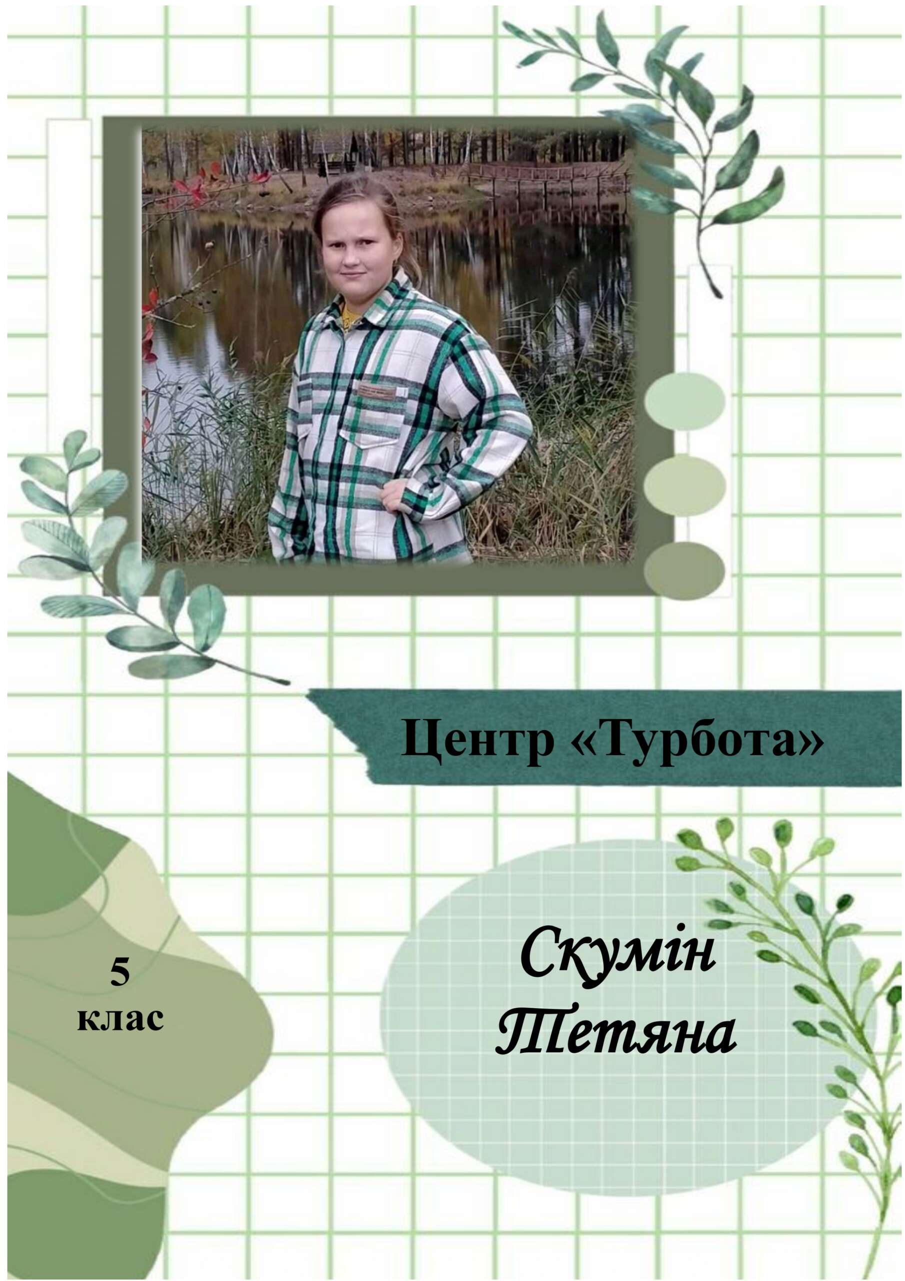 Документ Microsoft Publisher_page-0014