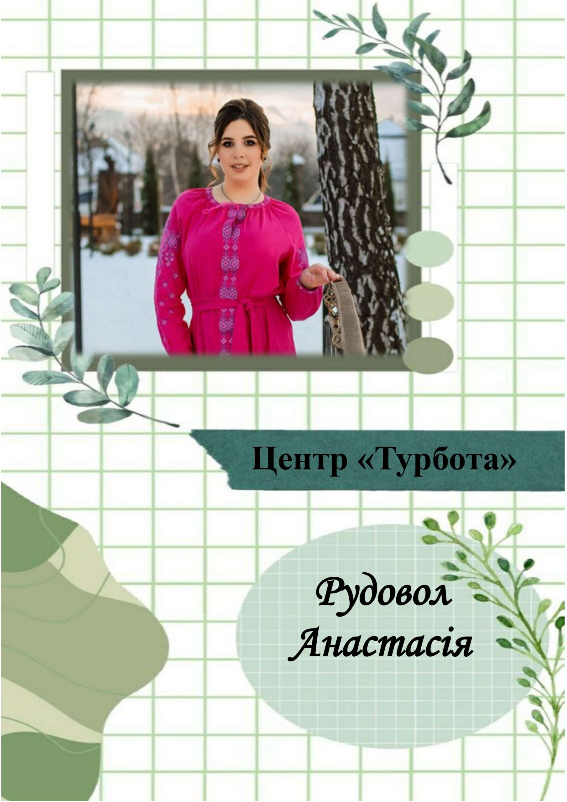 Документ Microsoft Publisher_page-0015