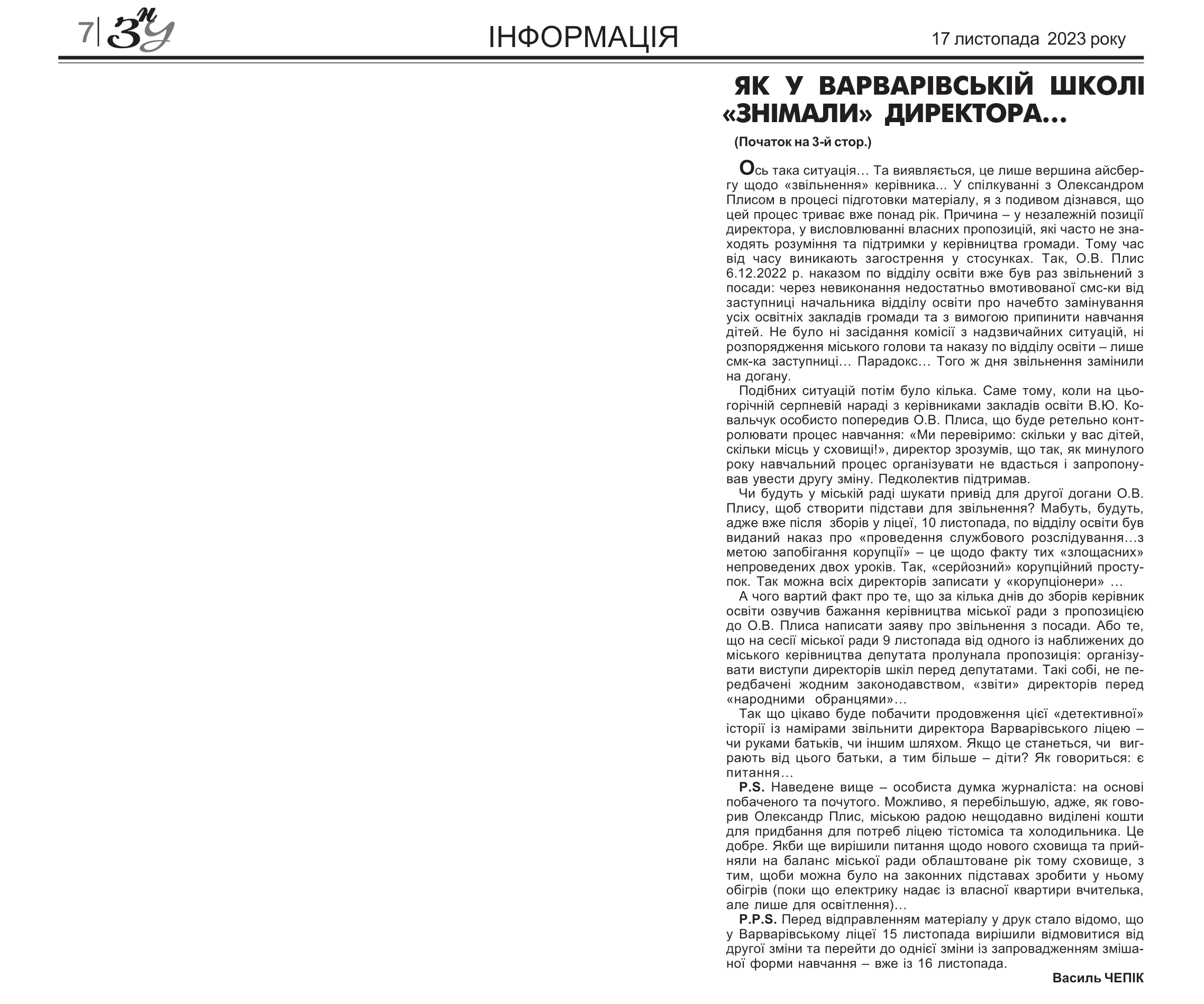 ЗнУ 17.11.23(1)-7