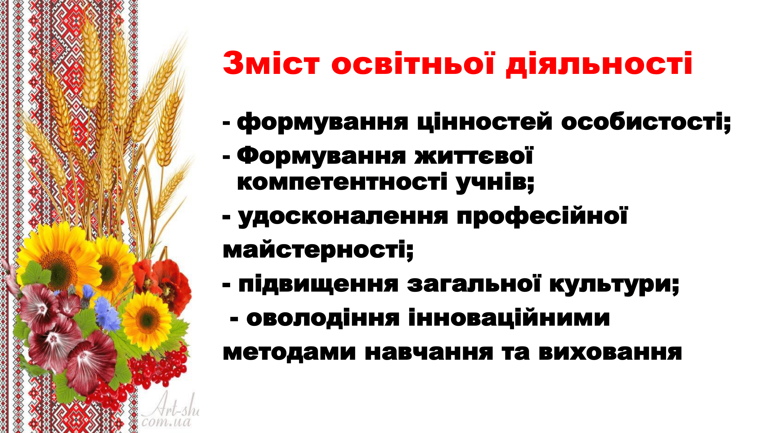 Методична робота ліцею-05