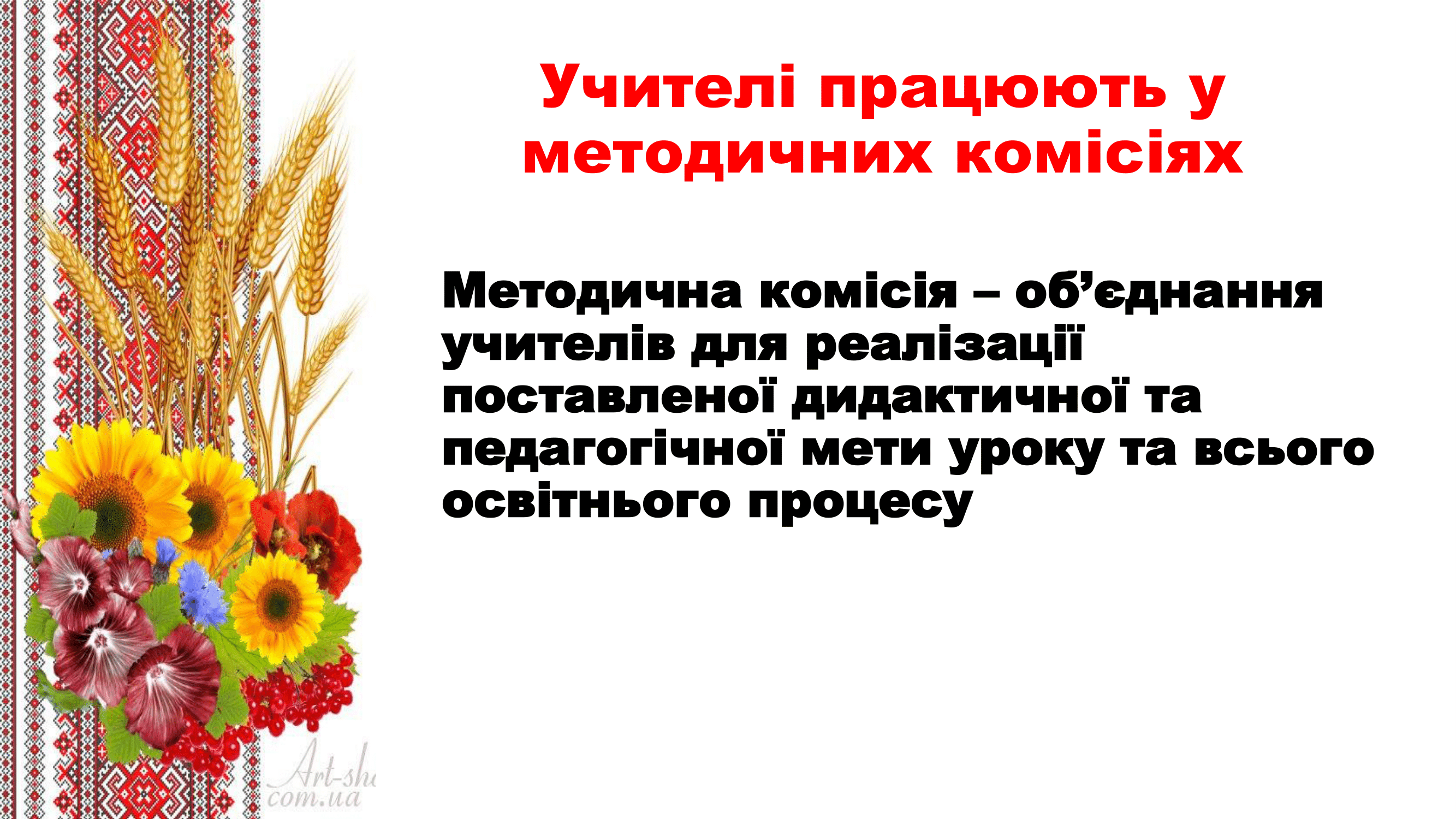 Методична робота ліцею-08