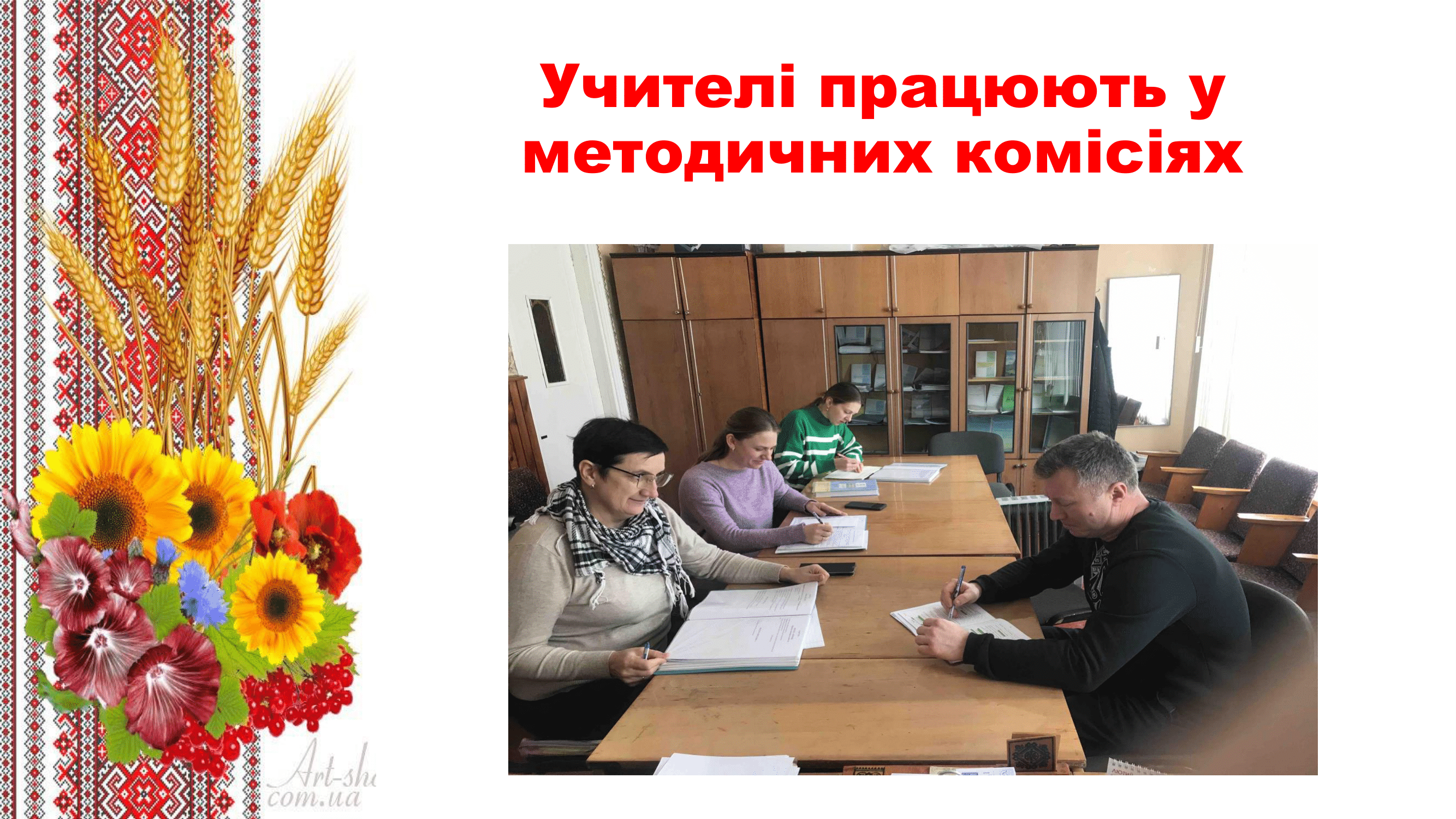 Методична робота ліцею-09