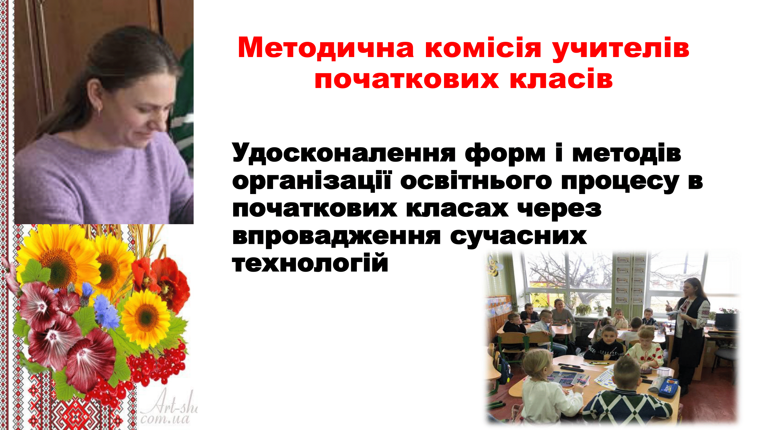 Методична робота ліцею-10