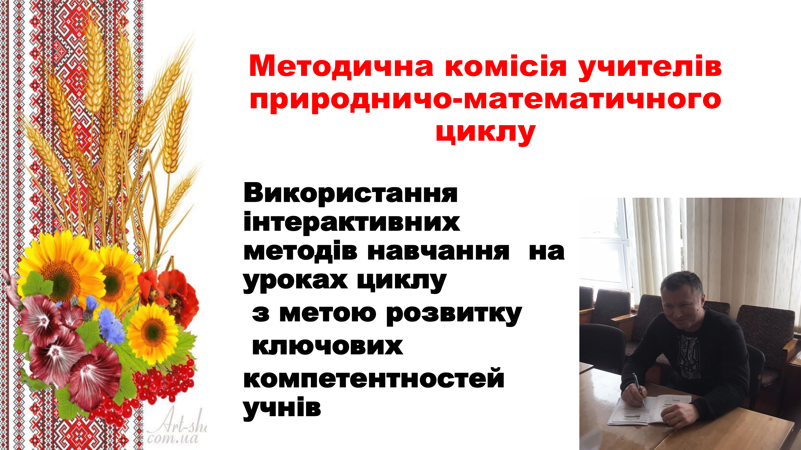 Методична робота ліцею-12