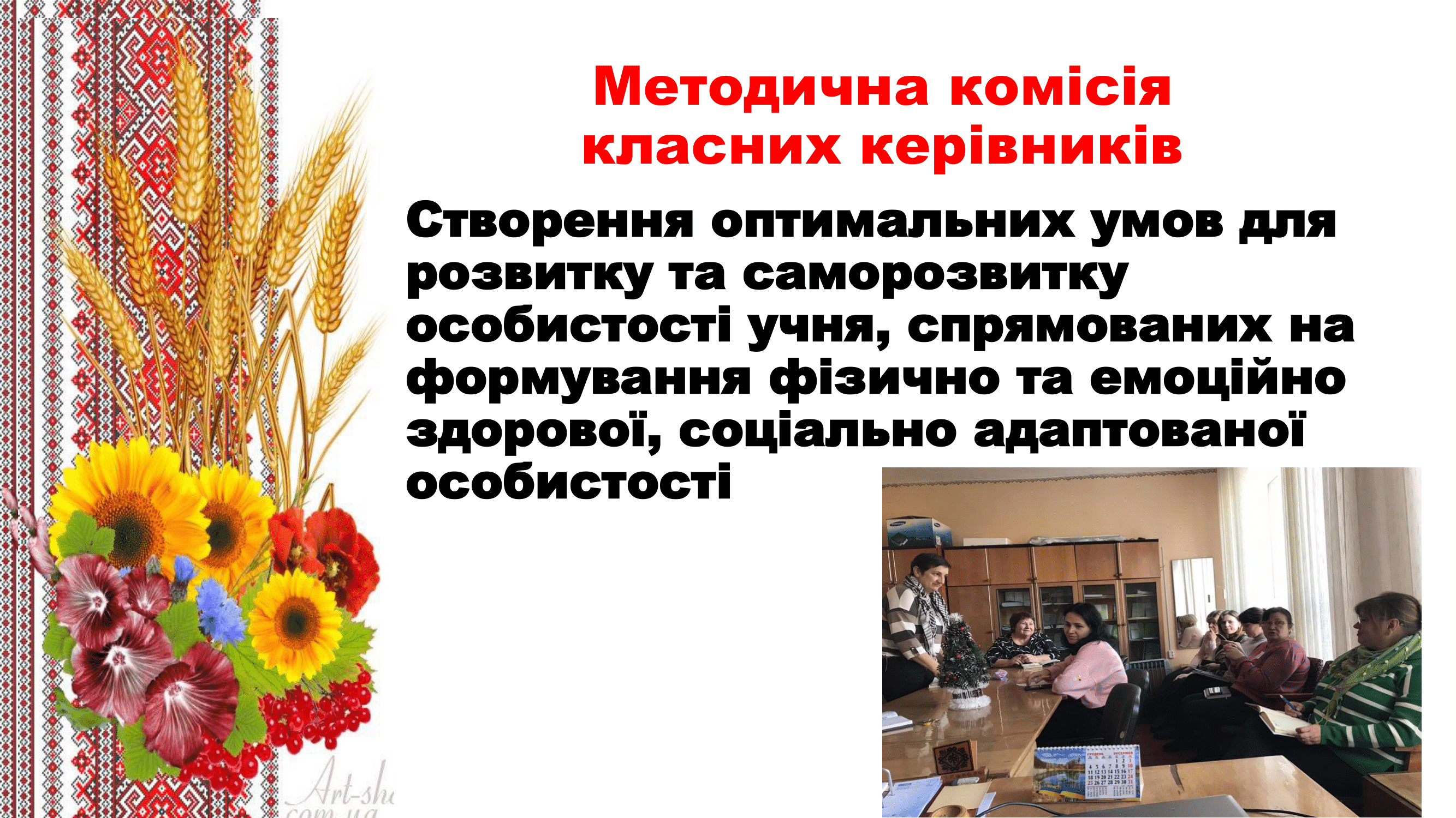 Методична робота ліцею-14