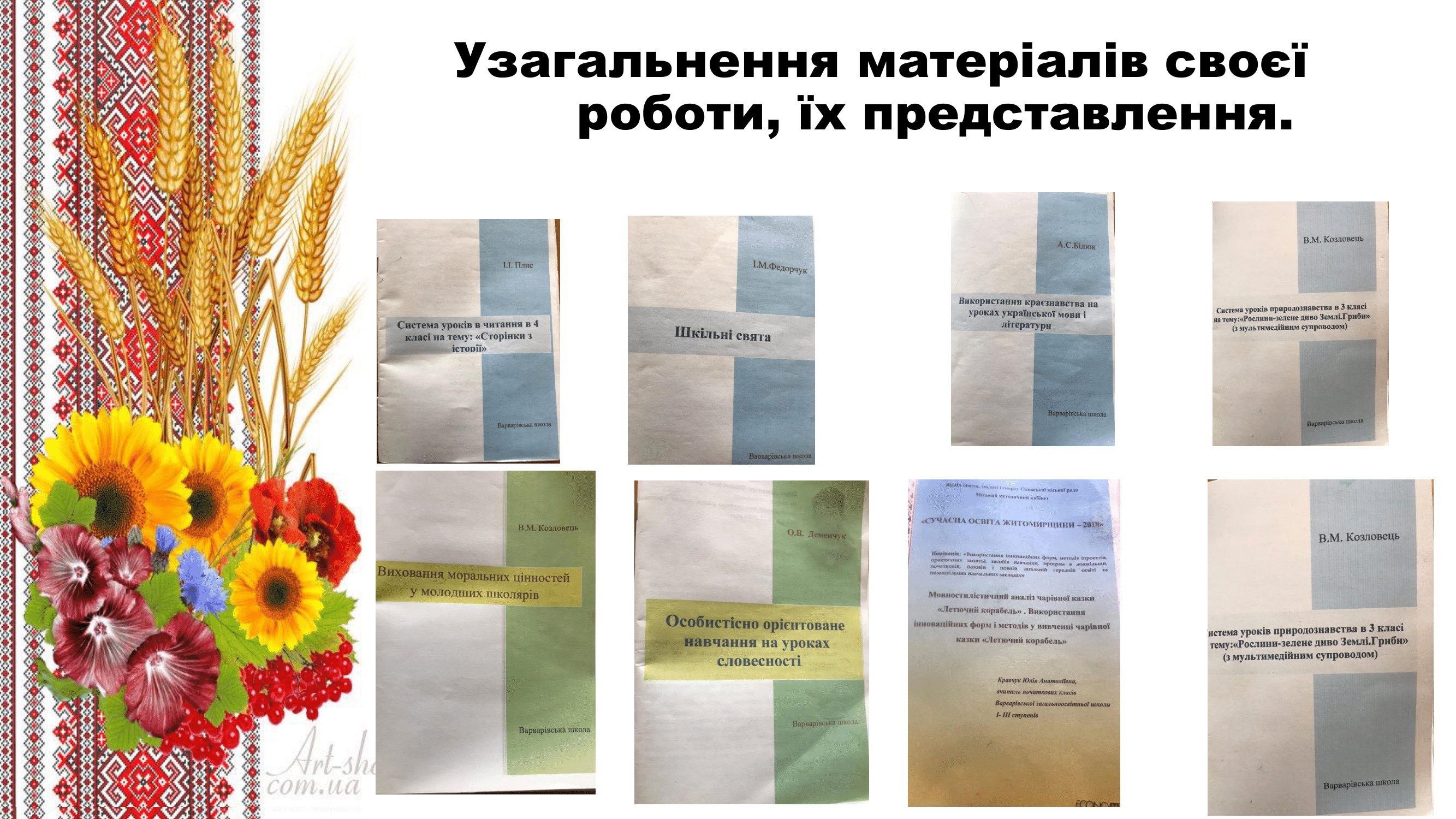 Методична робота ліцею-16