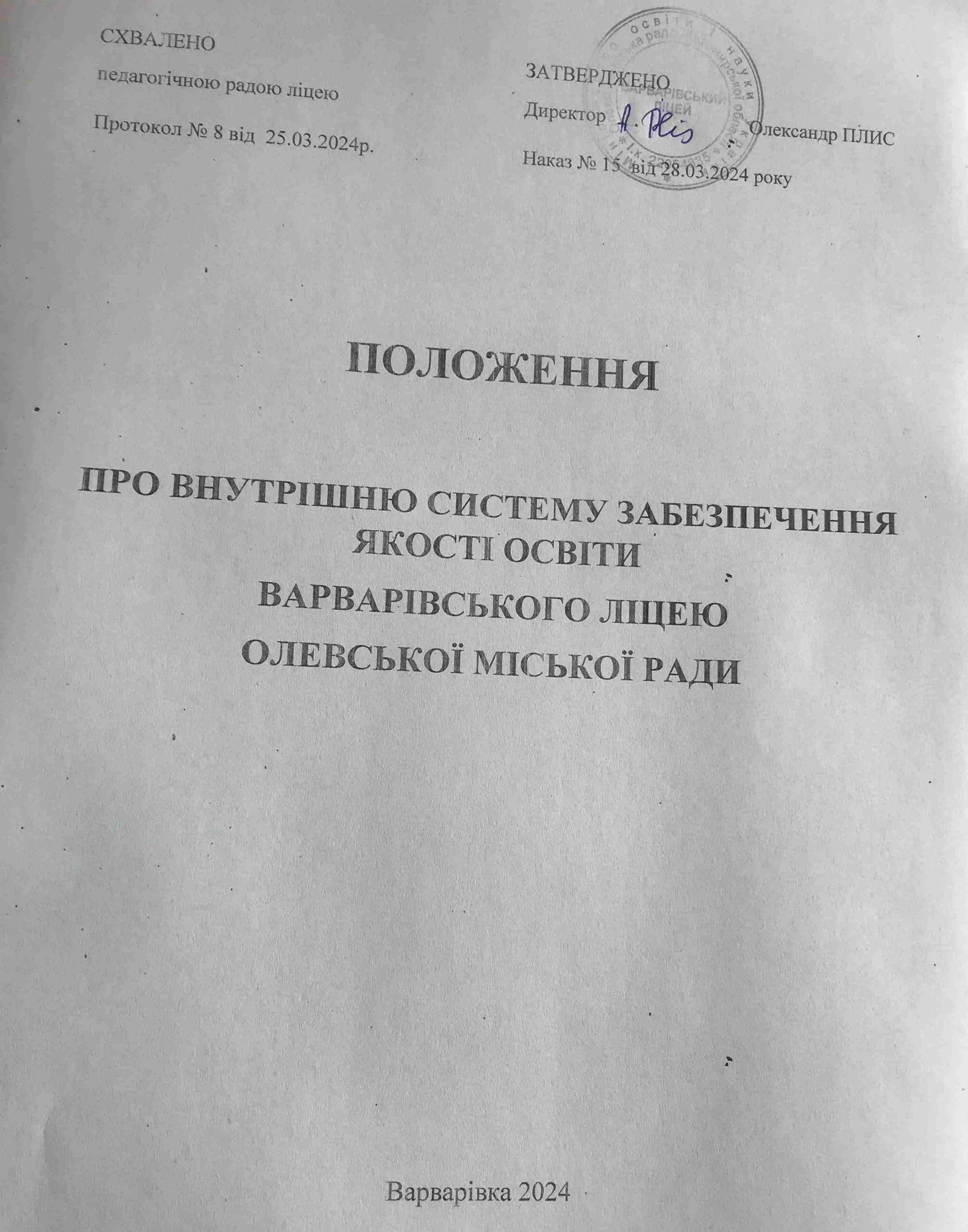 положення освітн діял положення освітн діял