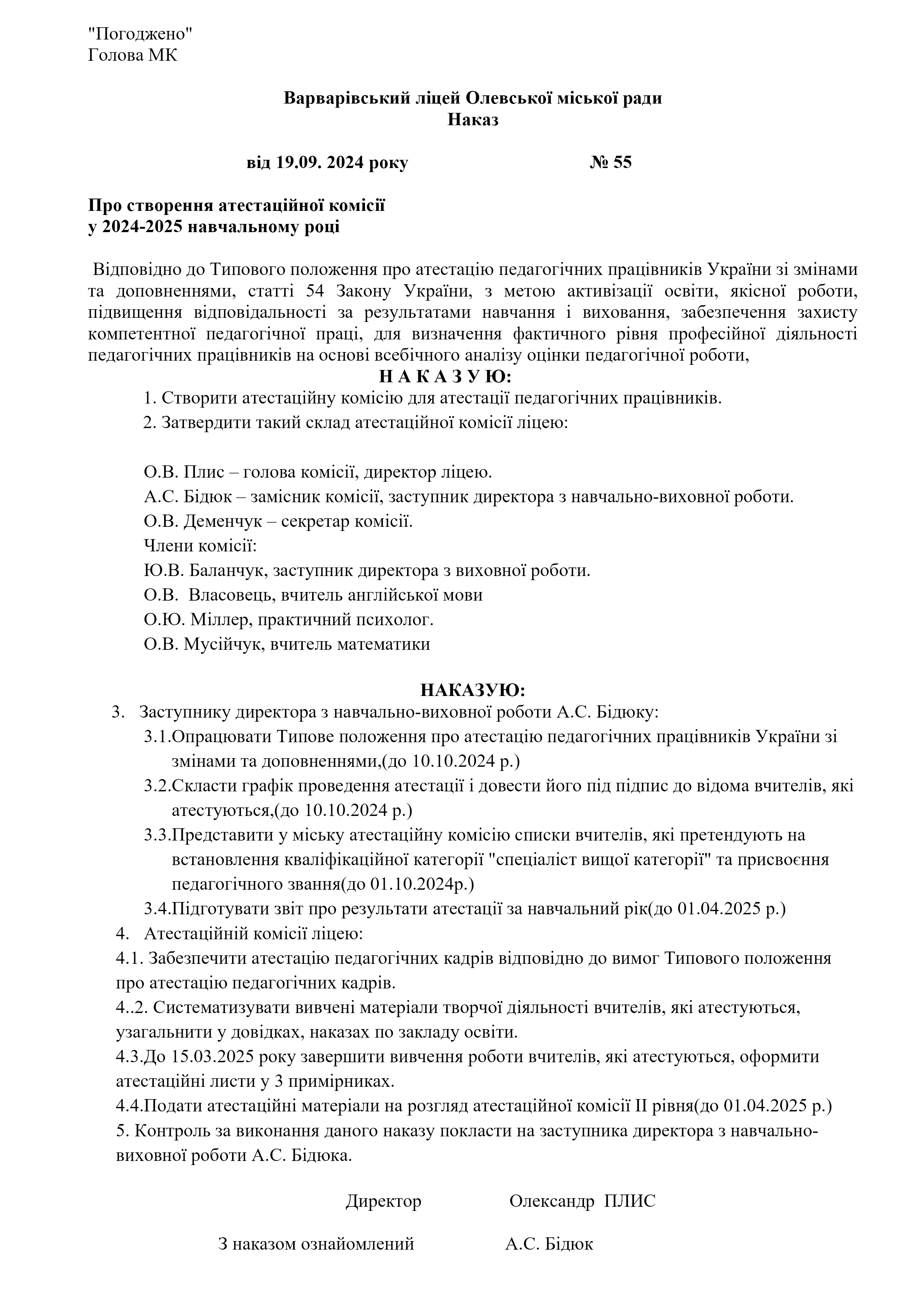 55 наказ про атестацію 55 наказ про атестацію