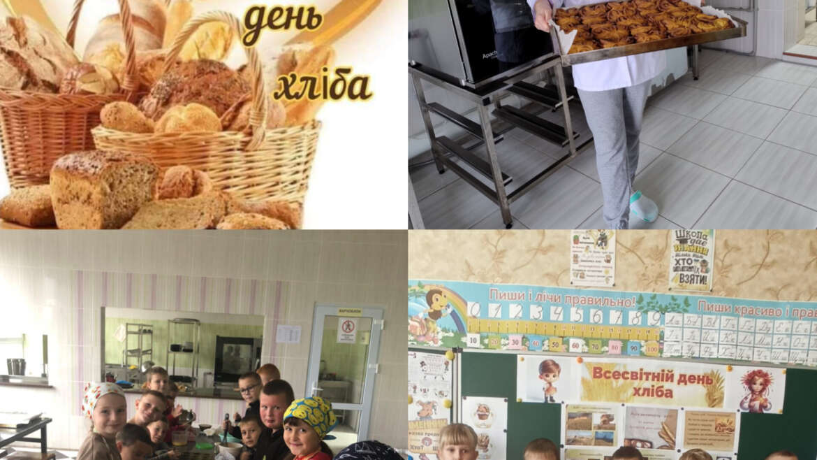 День хліба