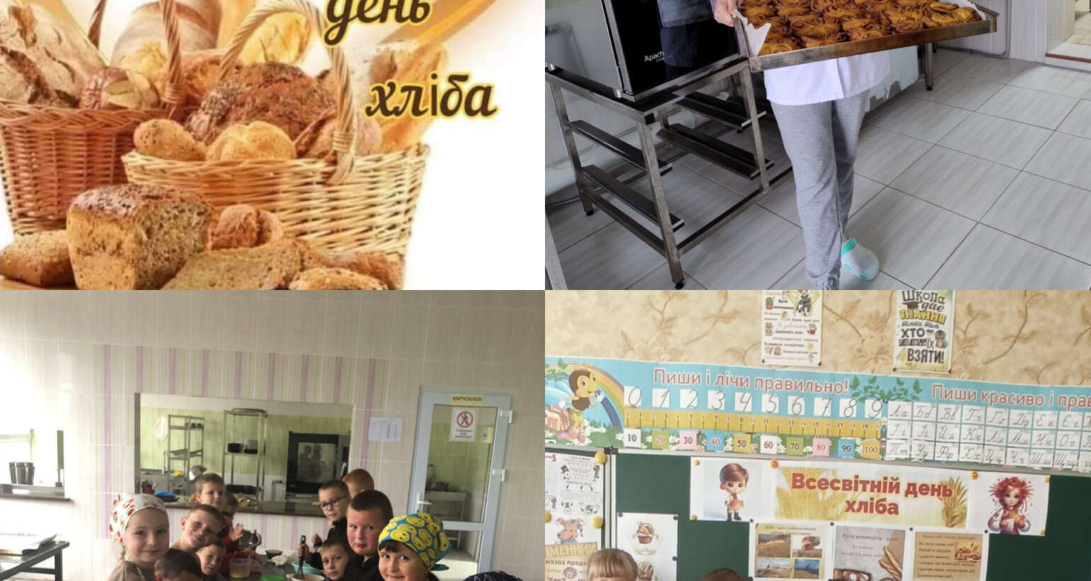 День хліба