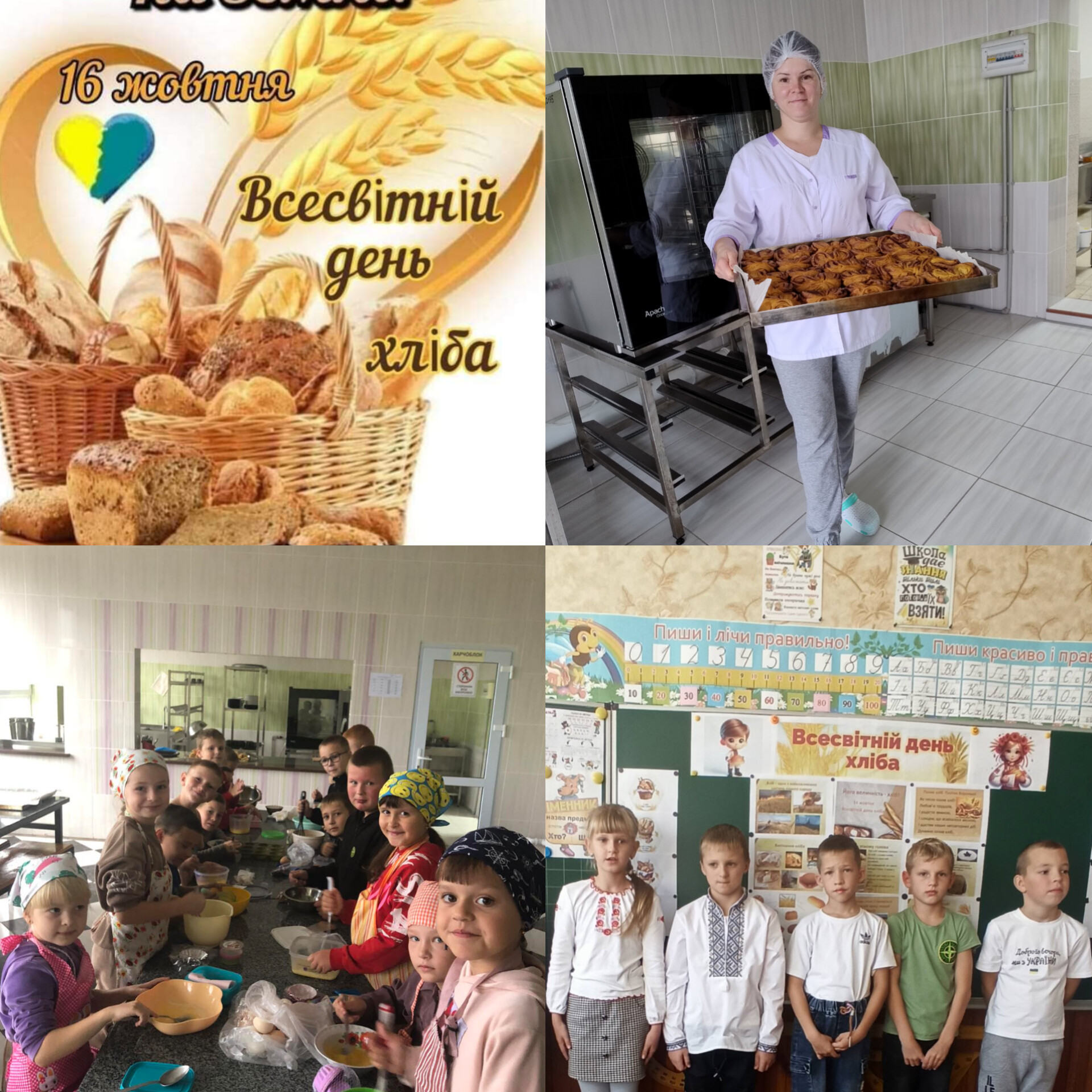 День хліба