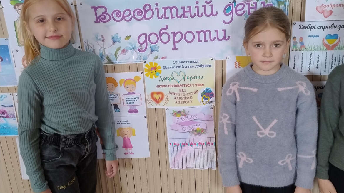 Всесвітній день доброти