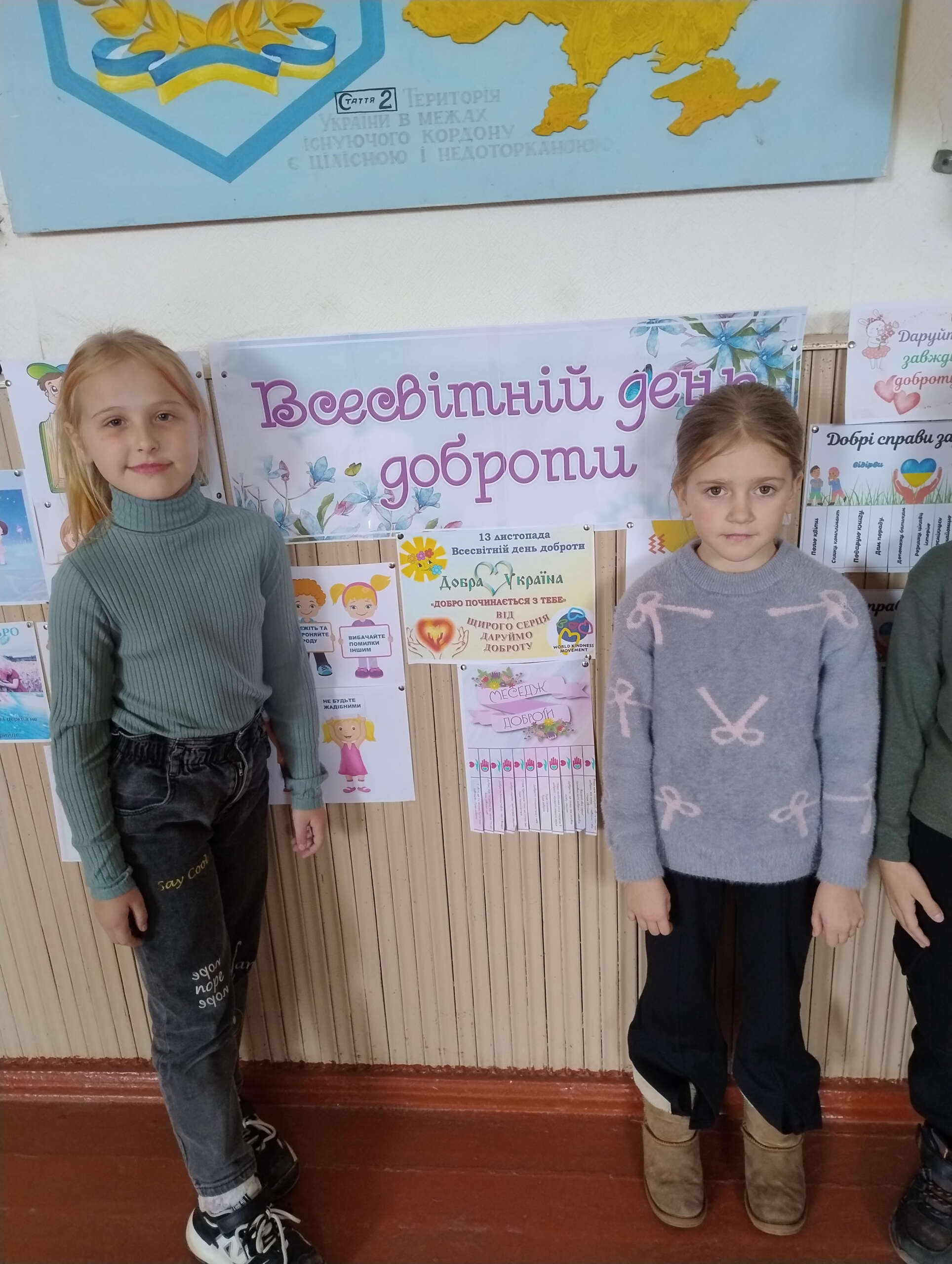 Всесвітній день доброти