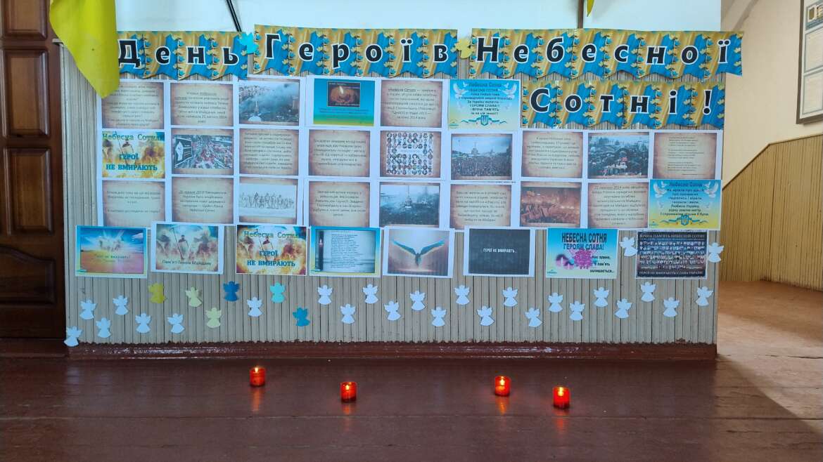 День пам’яті Героїв Небесної Сотні