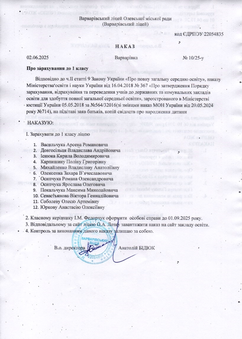 Про зарахування до 1 класу