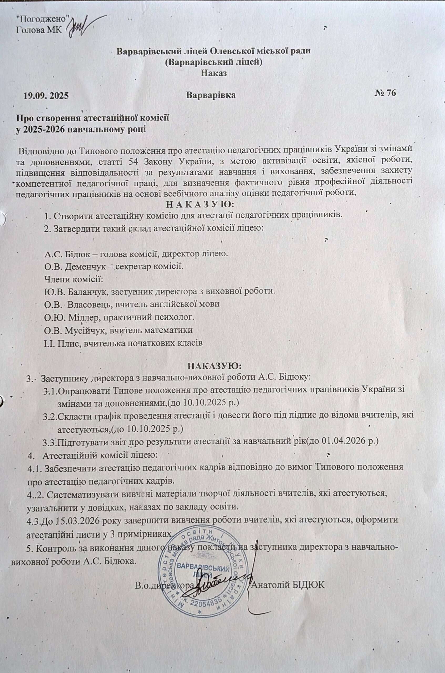 атестаційна комісія 2025-2026 атестаційна комісія 2025-2026