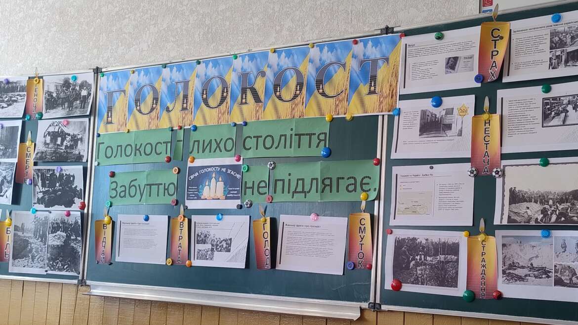 Вшанування жерт Голокосту