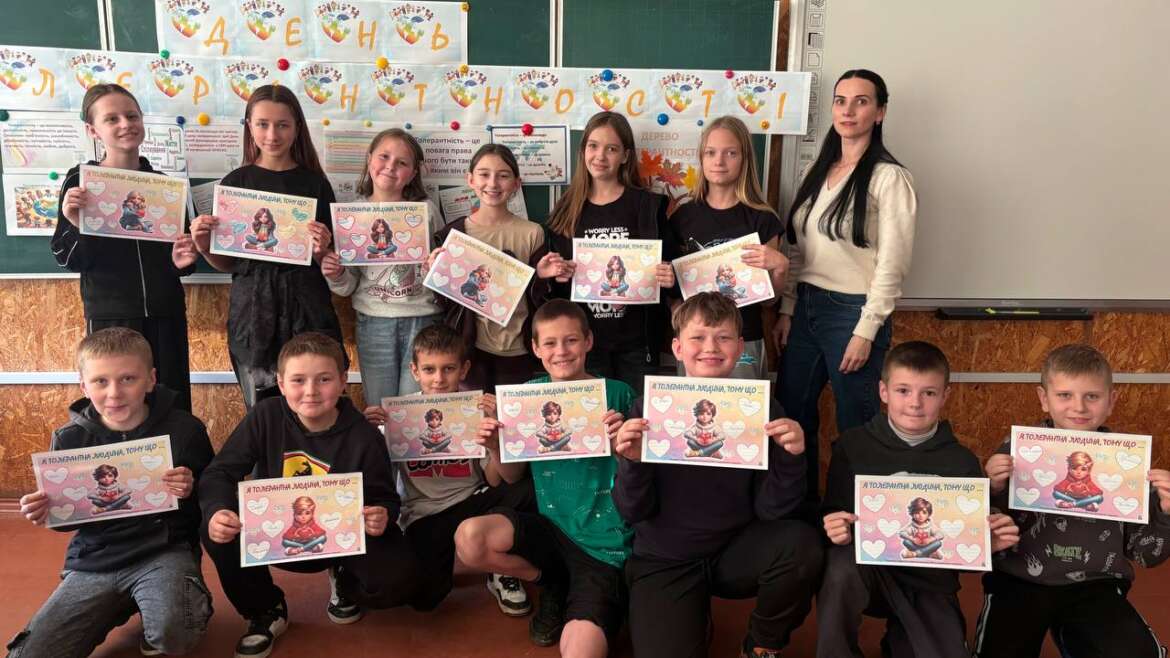 День толерантності