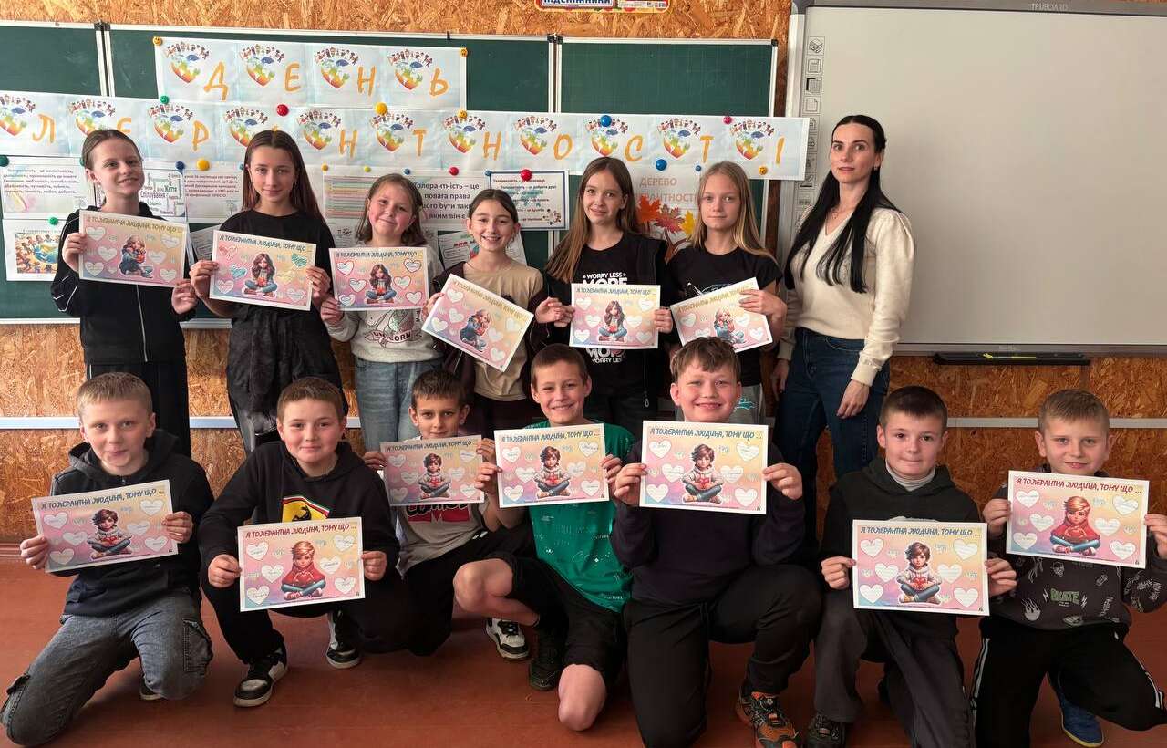 День толерантності