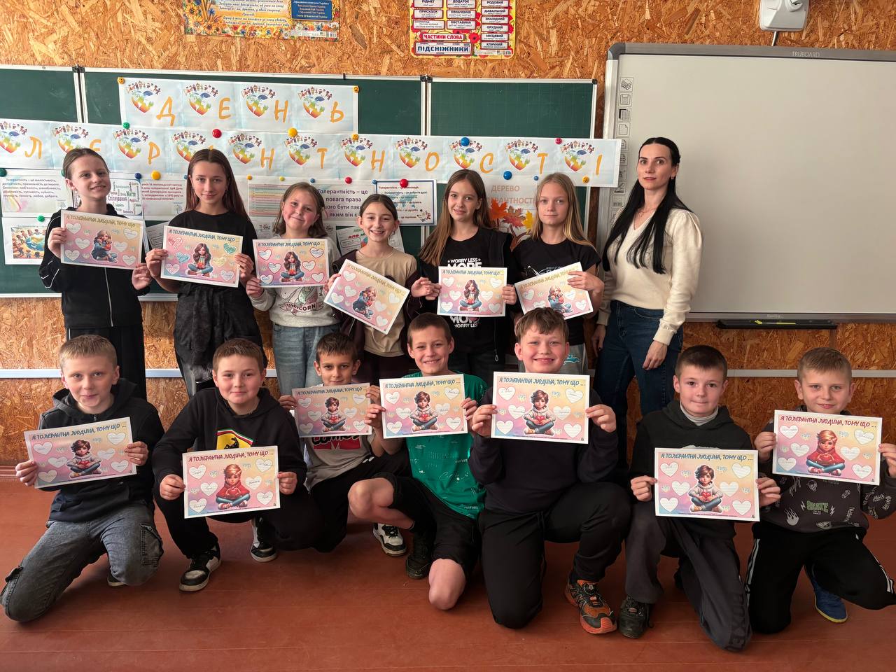 День толерантності