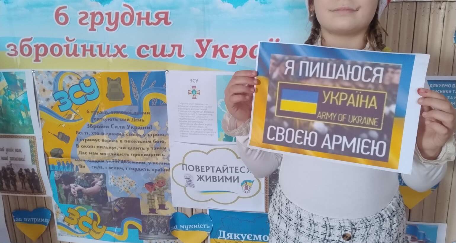 З Днем Збройних Сил України!