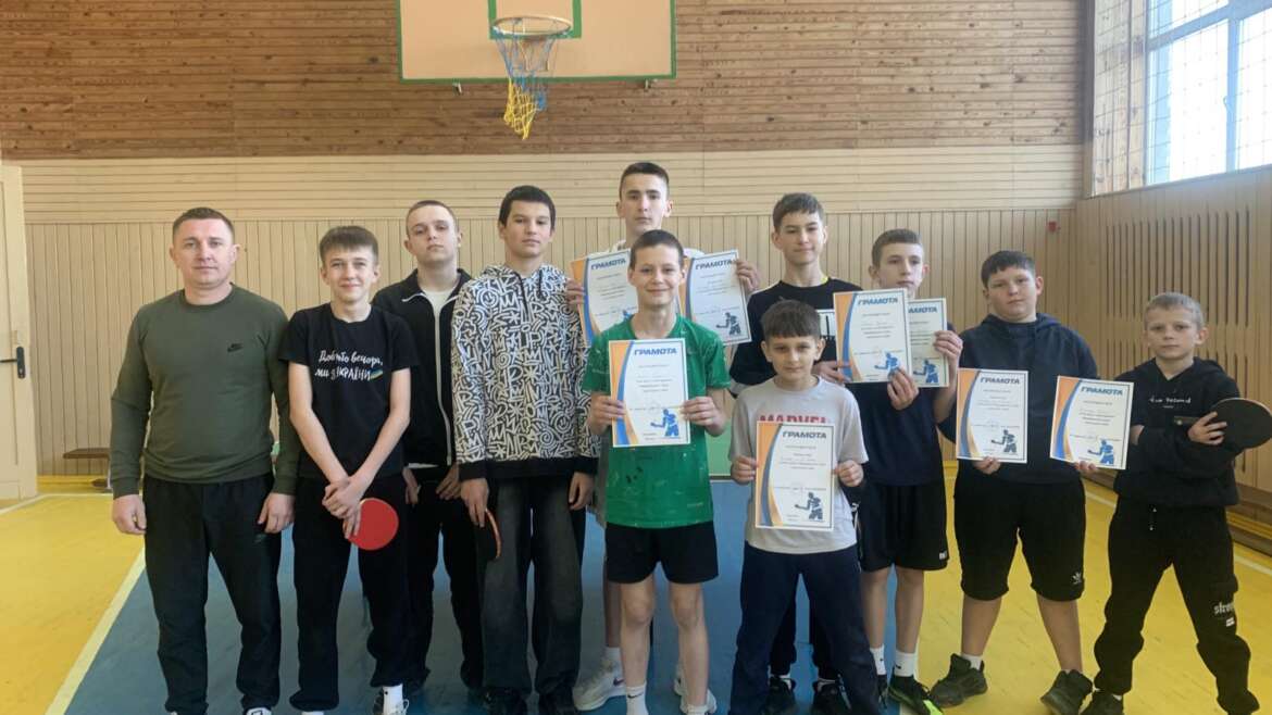 Змагання з настільного тенісу