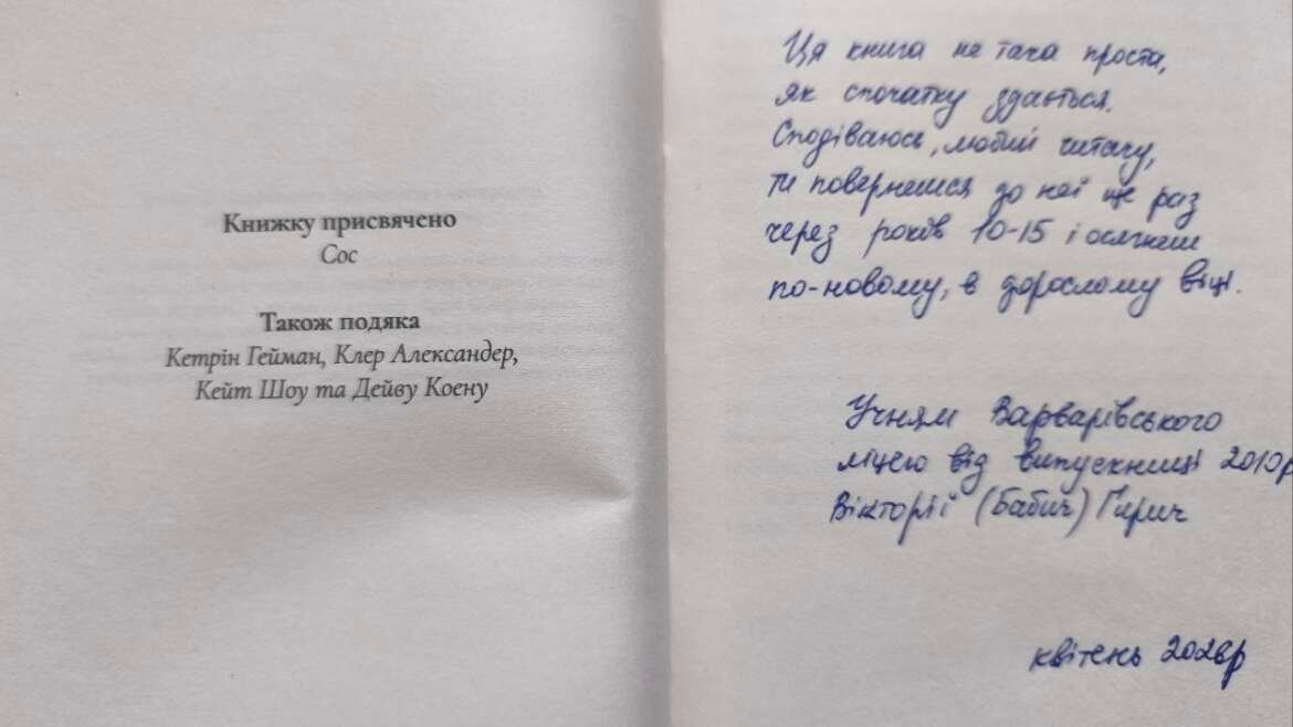 Дякуємо за подаровані книги