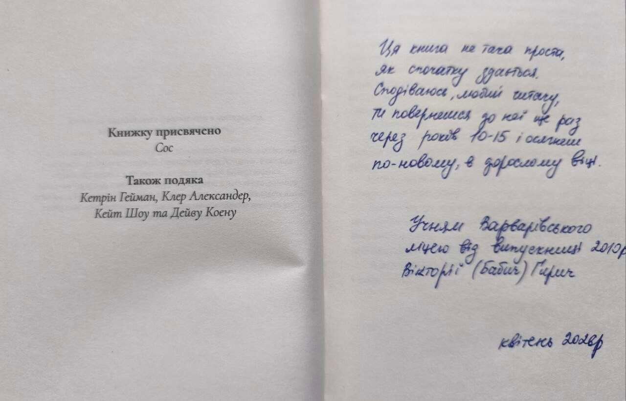 Дякуємо за подаровані книги