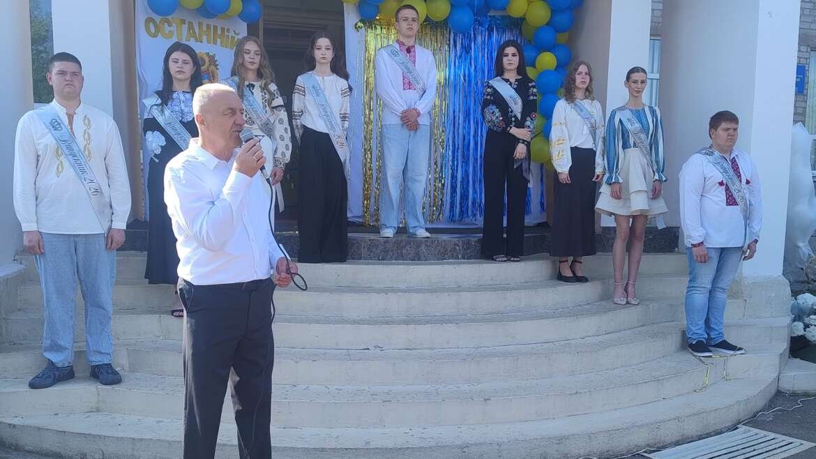 Останній дзвінок