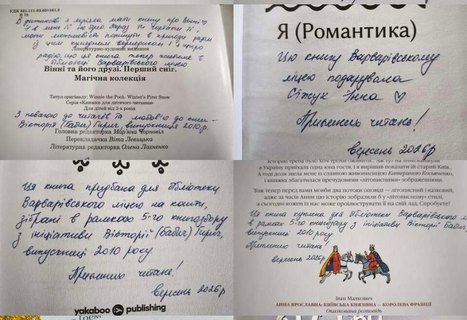 Дякуємо Вікторії (Бабич) Гирич за книги