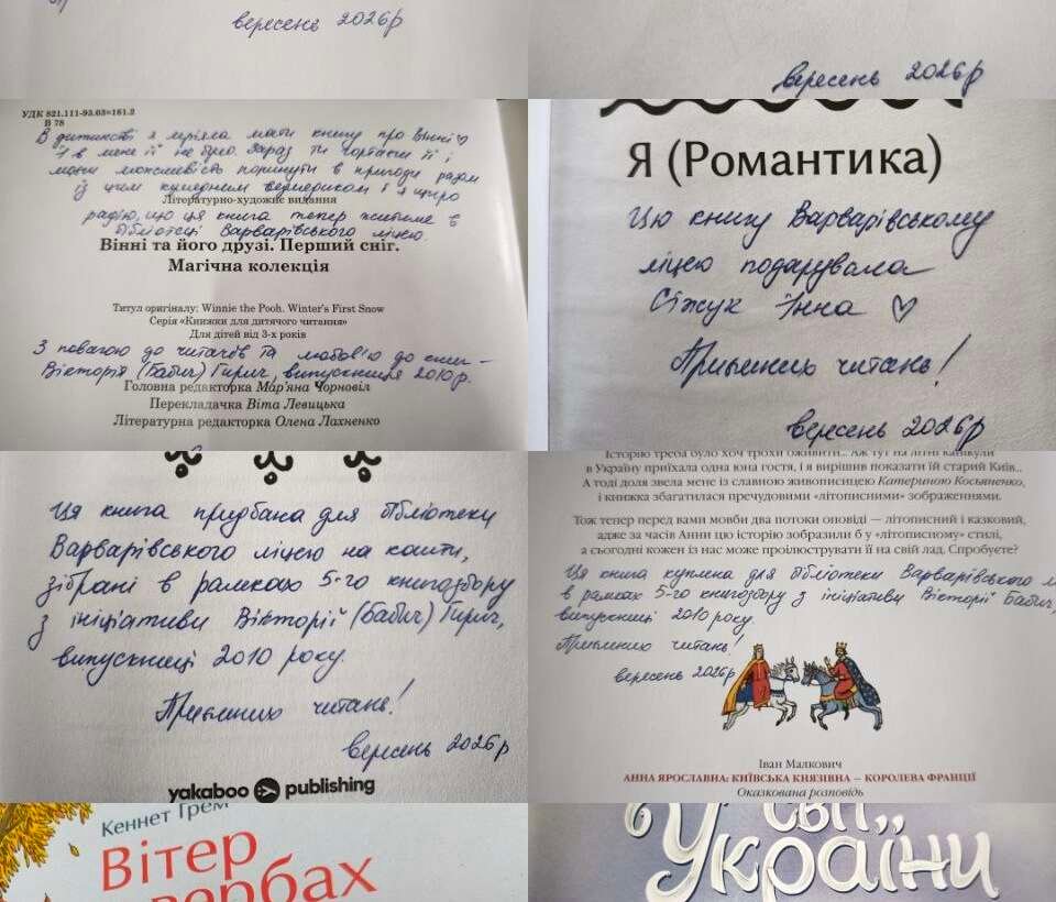 Дякуємо Вікторії (Бабич) Гирич за книги