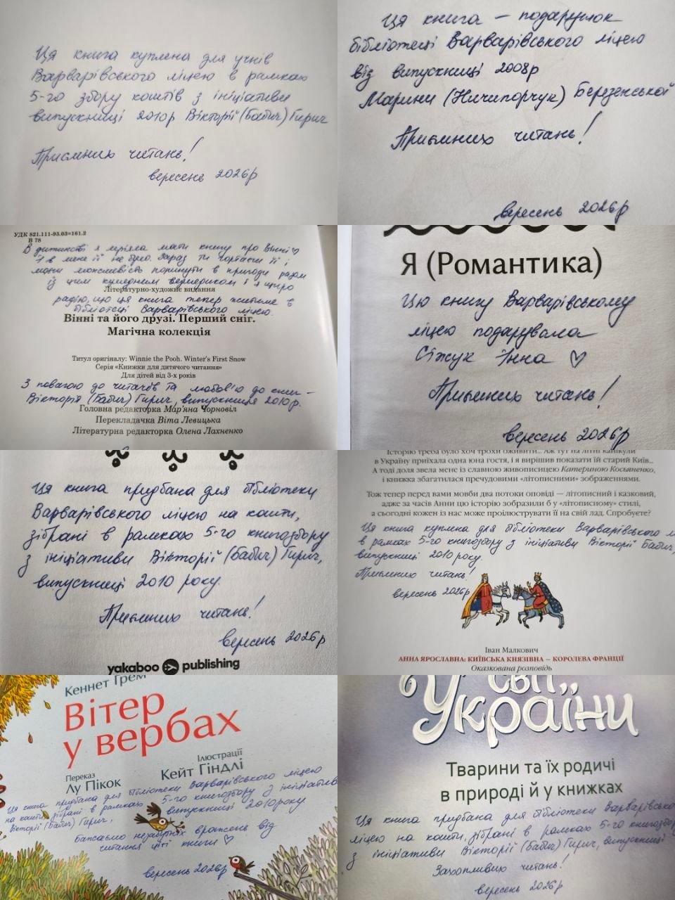 Дякуємо Вікторії (Бабич) Гирич за книги