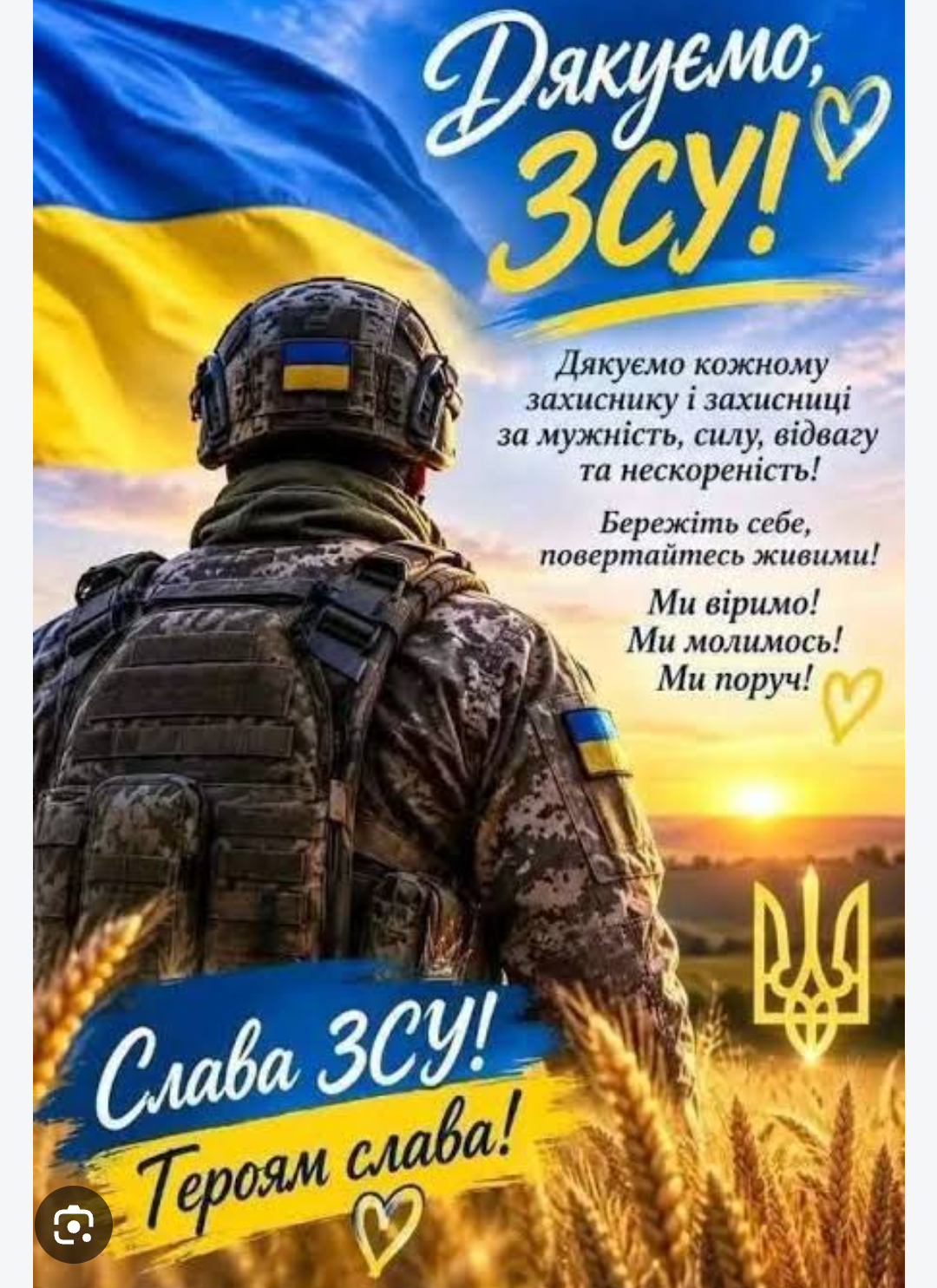Дорогі Захисники та Захисниці України!